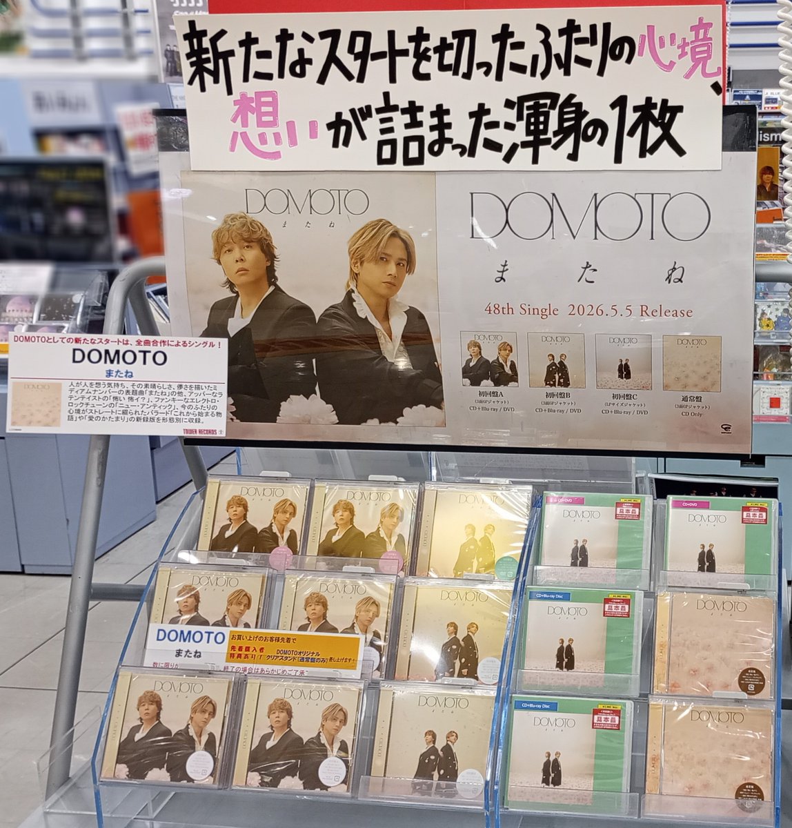 DOMOTO】 48th Single『#またね』 本日入荷いたしました!!🌷 2人が