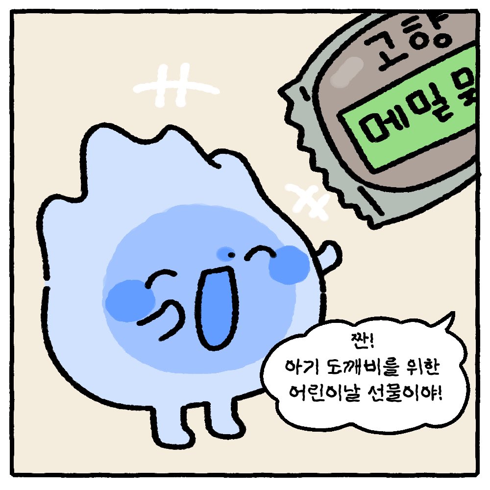 fanBu85021's tweet photo. 어린이 도깨비라는게 너무 귀여워서 그려봤어요🥹 괴출의 아기도깨비가 이야기가 아닐시 지웁니다.. 헤헤 https://t.co/uEPDKOC37k