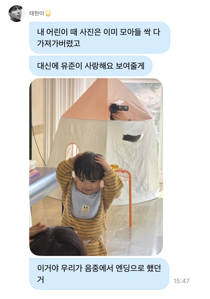 💭#태현이왔냥 260505 Weverse DM  

🐱 내 어린이 때 사진은 이미 모아들 싹 다 가져가버렸고
🐱 대신에 유준이 사랑해요 보여줄게
🐱 이거야 우리가 음중에서 엔딩으로 했던 거
