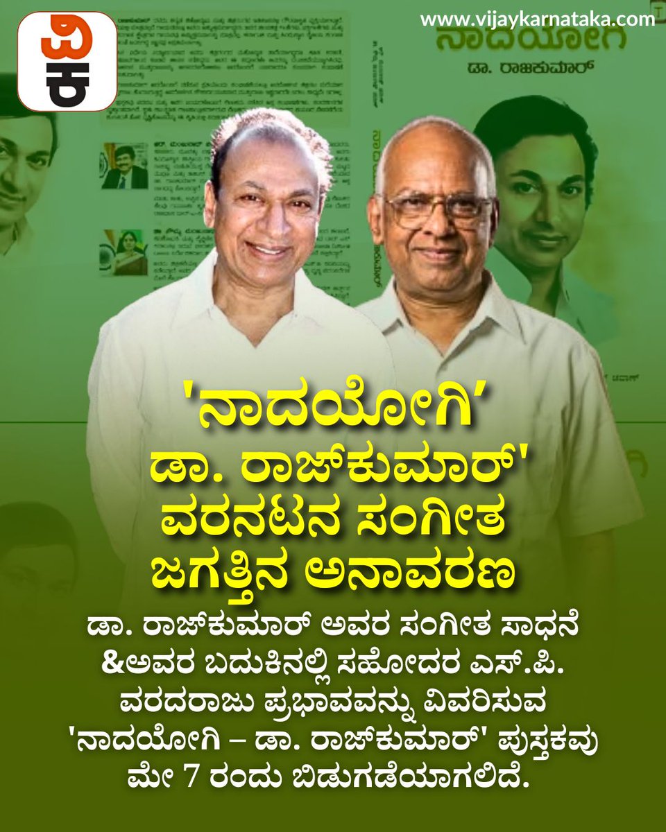 vijaykarnataka tweet media
