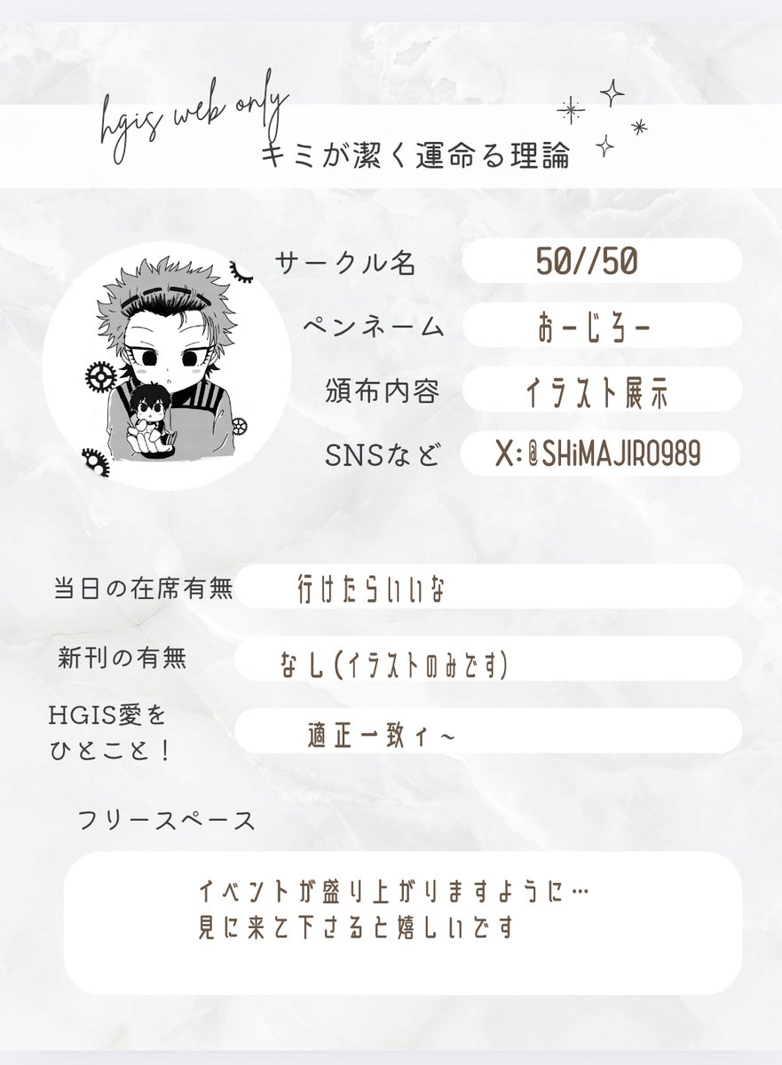こちらに参加しま～す。
webは初参加!! 💓よろしくお願いします🙏
#hgis_web告知