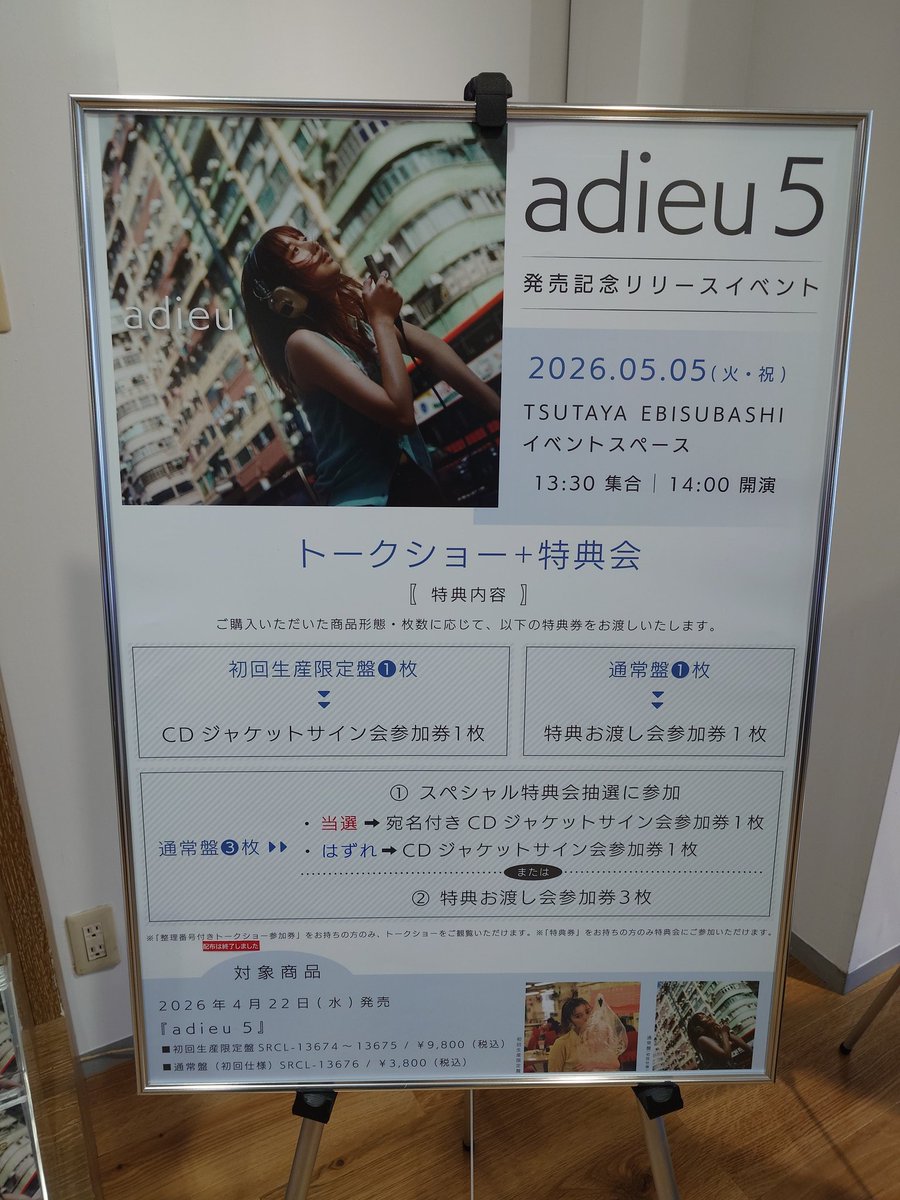 GWイベント① エビツタでの『adieu 5』発売記念 特典会が終了！ 大阪で