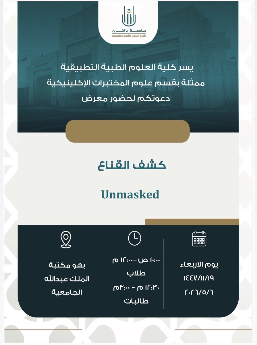 كلية العلوم الطبية التطبيقية tweet media
