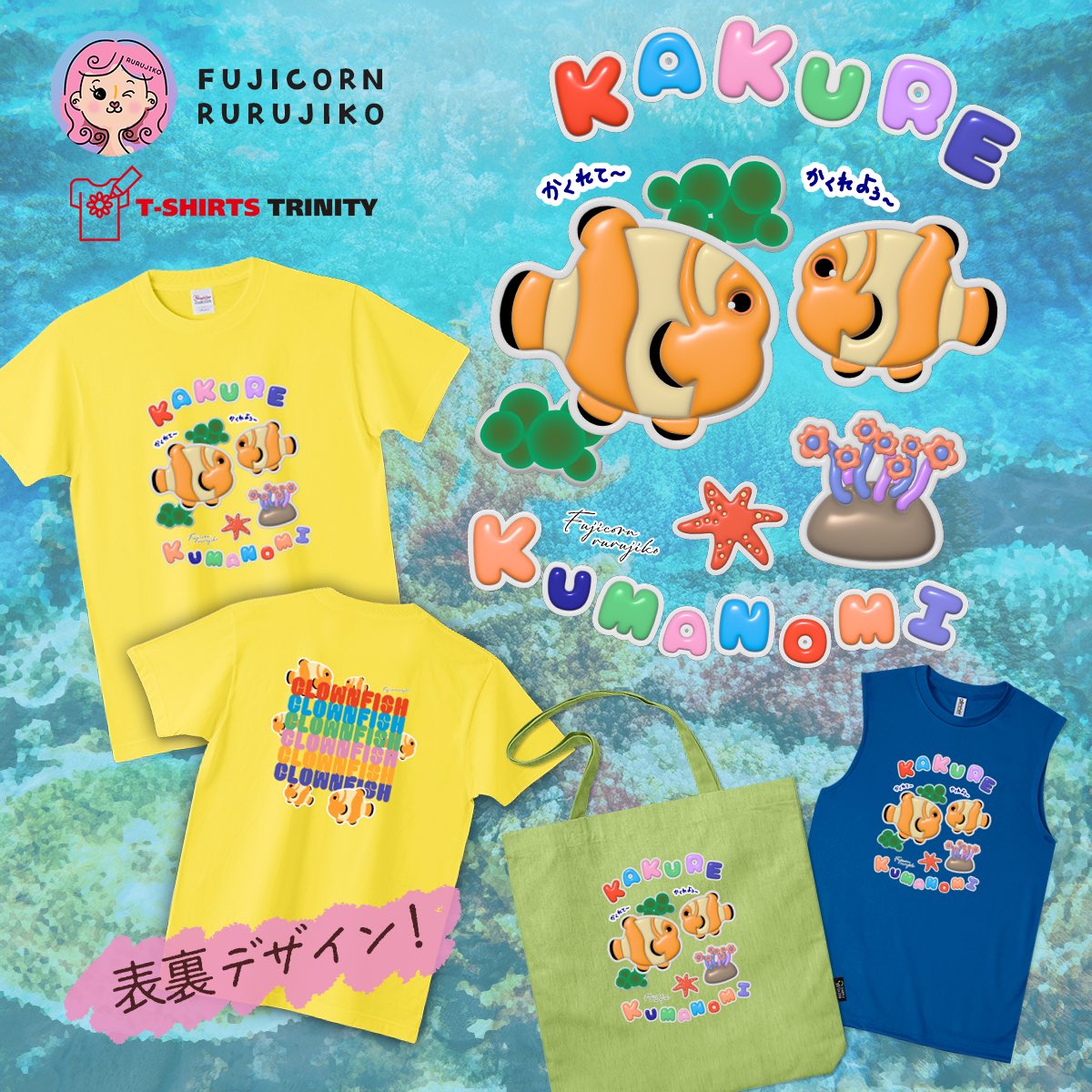 #Tシャツトリニティ さまの
❣️🙇‍♀️土下座SALE🙇‍♀️❣️お見逃しなく🥹

⏰2026年 5月8日(金)14:00まで
🎫クーポンコード➡️土下座

全品対象❣️ 最大1,200円OFF🤯
Tシャツのご準備は今がチャンス👕❣️🍉

⬇️写真のDesign⬇️

🐠カクレクマノミ🐡
ttrinity.jp/shop/rurujiko_…