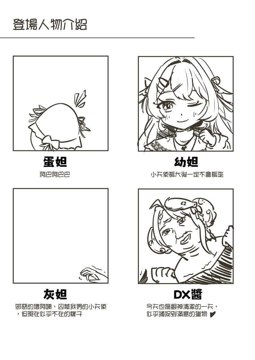 yutong_5451's tweet photo. #Da2Art
由於真妲未在10分鐘內出現，但不全怪灰妲，因為我也選雞腿(下意識的)，所以折衷後決定畫第一頁就好👌 https://t.co/aSYUoak7mN