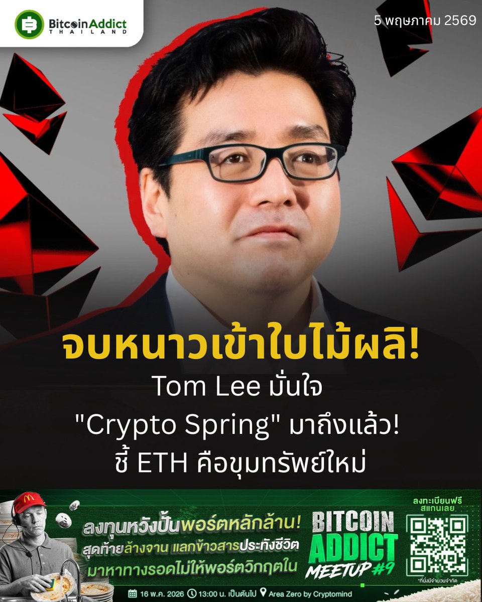 Bitcoin Addict Thailand tweet media