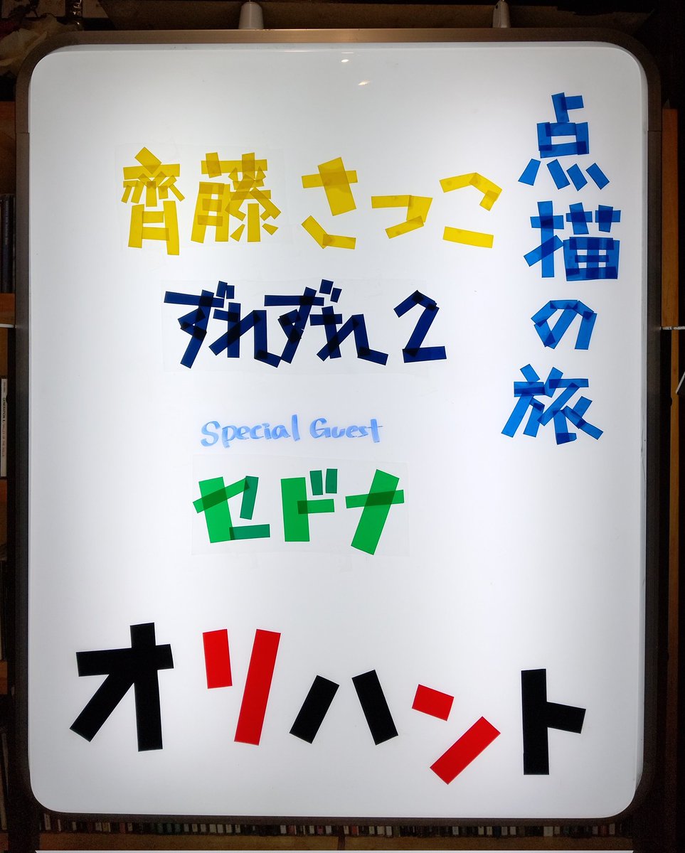 山形市　ヱレキ酒場オリハント tweet media