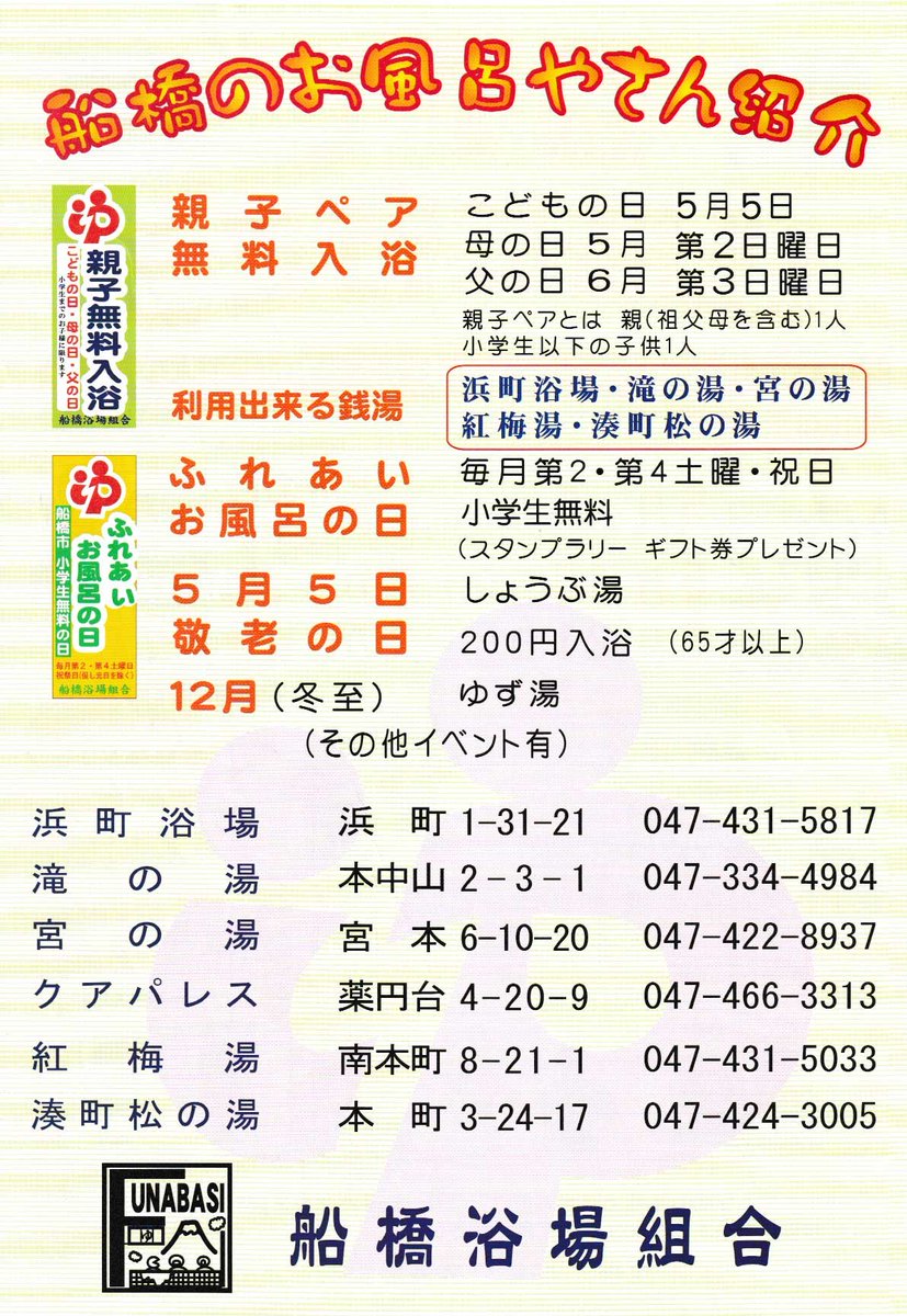 千葉県銭湯大使 後藤泰彦🍥 tweet media