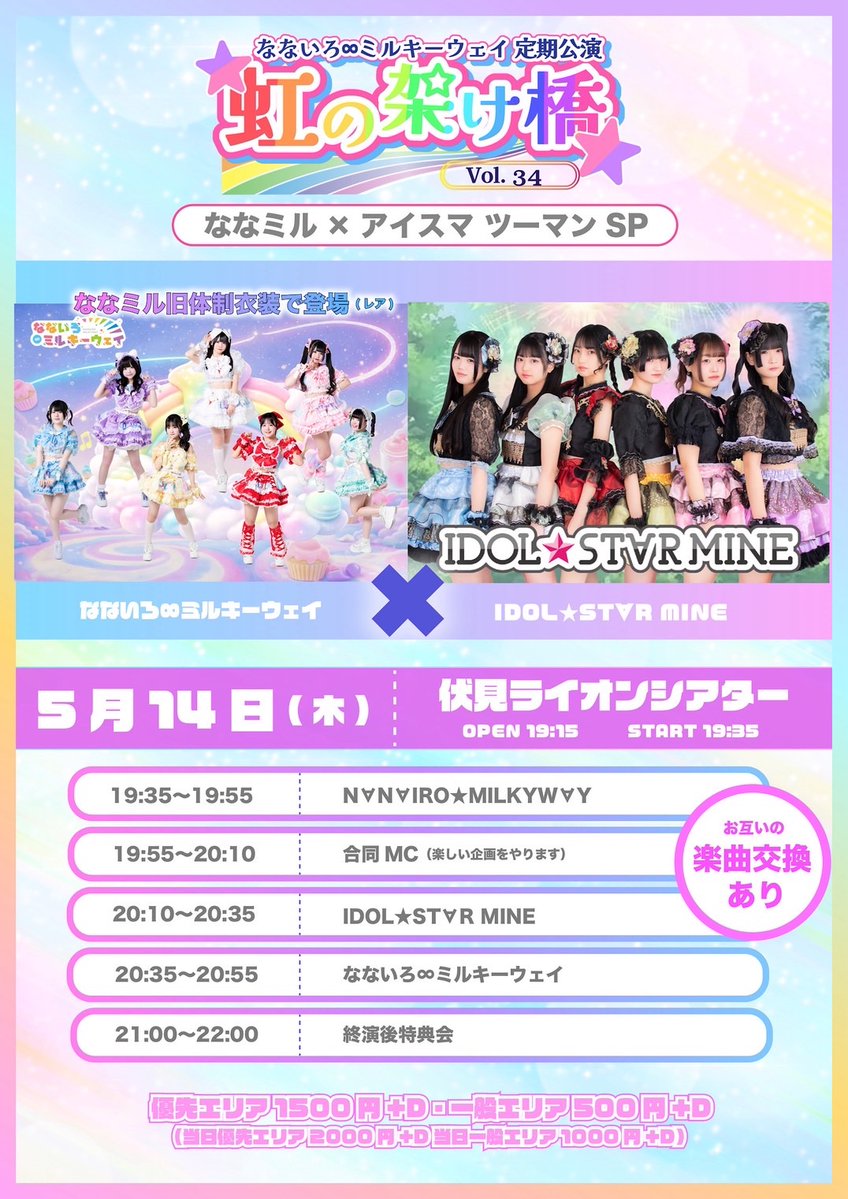 活動報告】 N∀N∀IRO☆MILKYW∀Y 本日のレッスン終了しました🎆 5月14