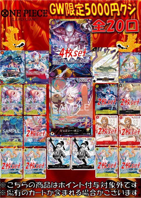 ワンピースカード #ワンピカード 展開中のくじの紹介です！！ GW限定