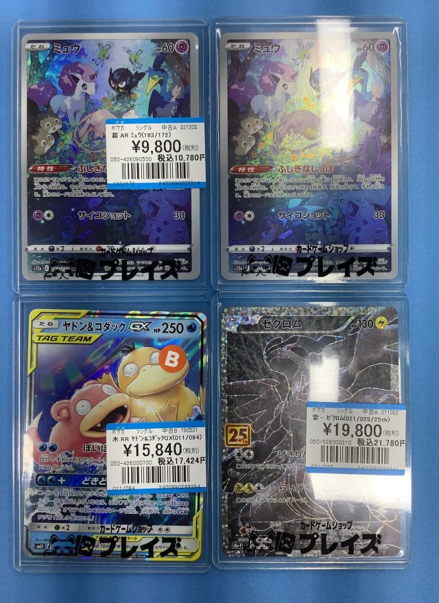 ✨ポケモンカード買取情報✨ 🔥超 AR ﾐｭｳ(183/172)🔥 🔥水 RR ﾔﾄﾞﾝ