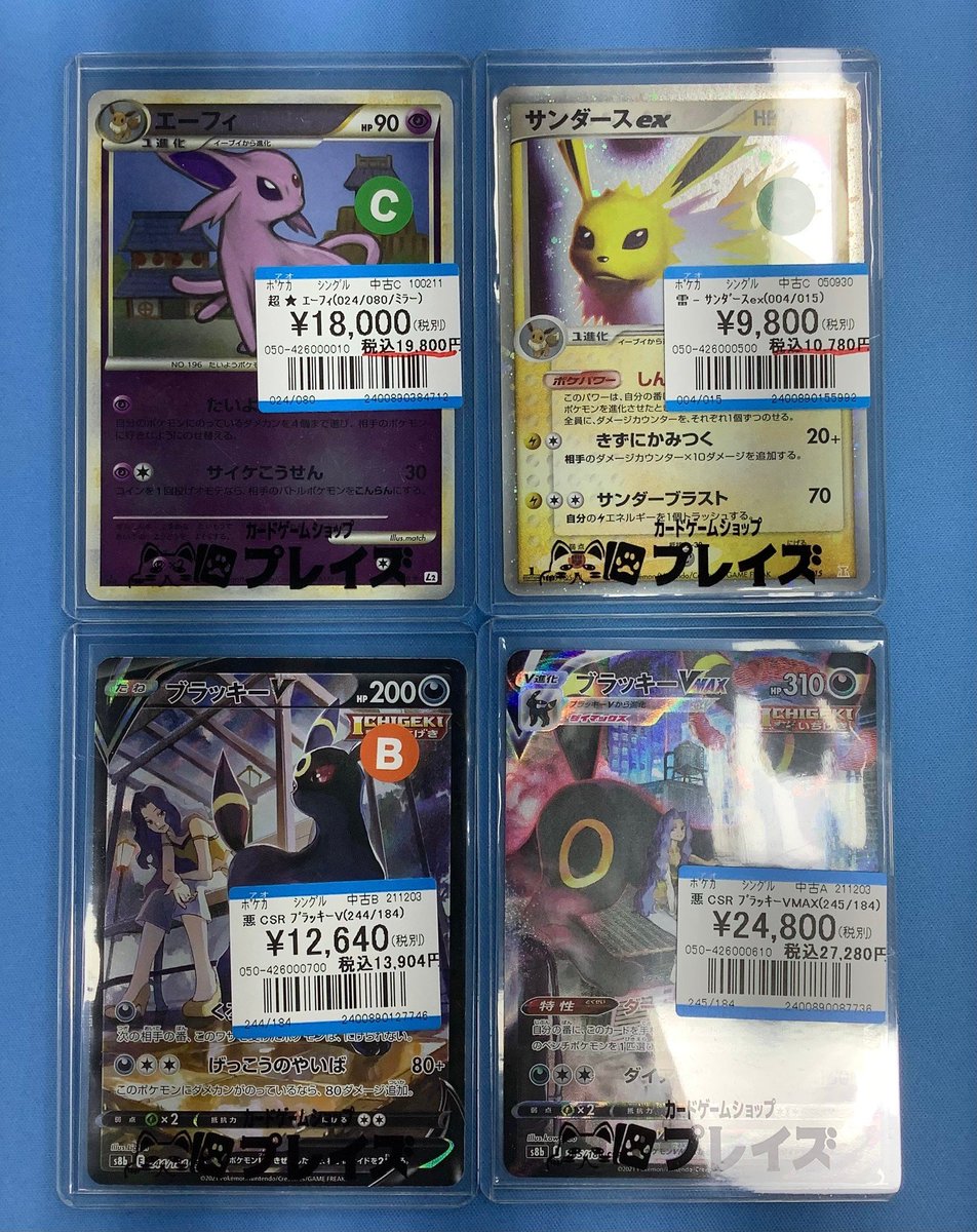 ✨ポケモンカード買取情報✨ 💜超 ☆ ｴｰﾌｨ(024/080/ﾐﾗｰ) 💛雷 - ｻﾝﾀﾞｰｽ
