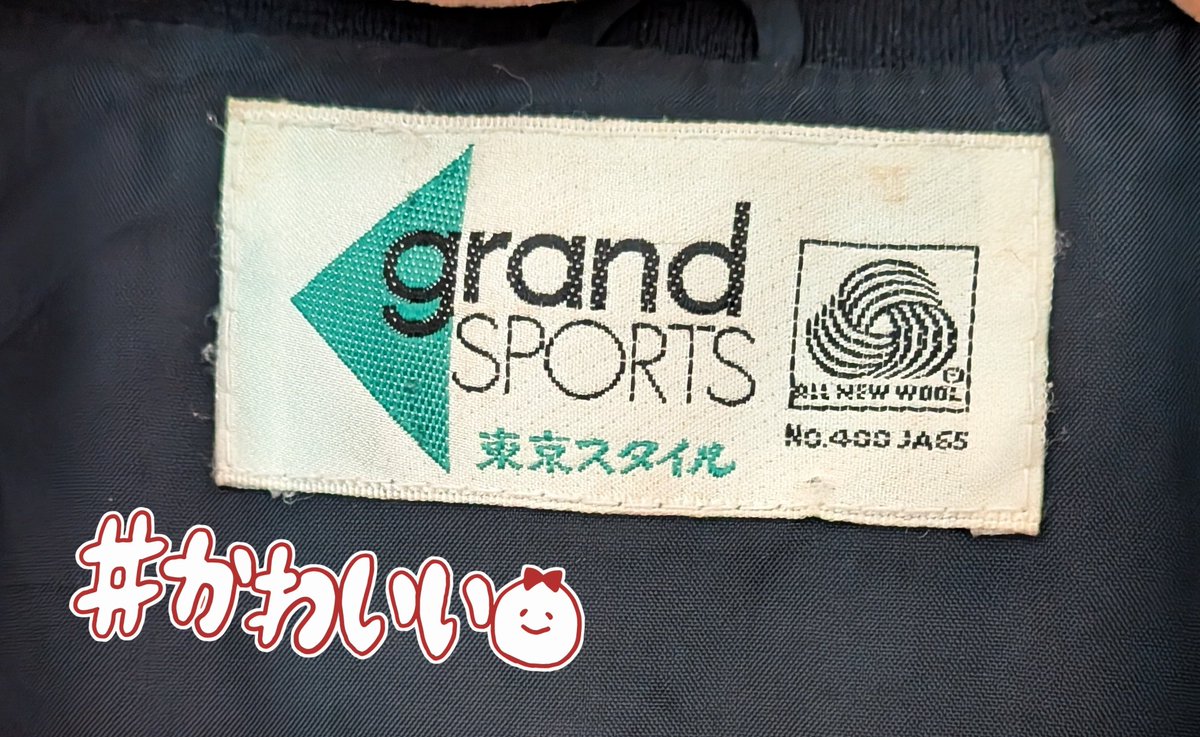昨日久々お伺い出来たリトルタフさんで、旧東京スタイル製の昭和レトロなジャケットを破格でお迎えさせて頂きました😭
タグも味わい深くて可愛すぎる♥
いつも温かい対応、本当にありがとうございます✨️😭🙏✨️