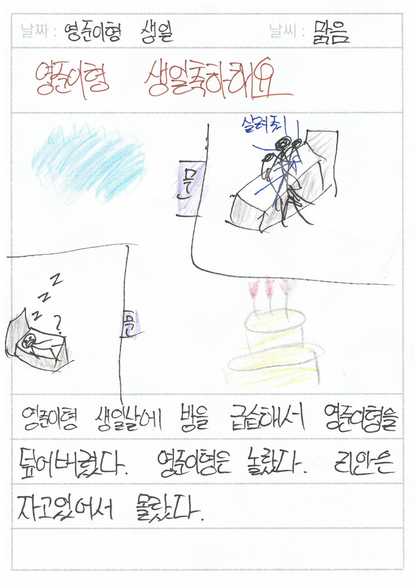 하츠웨이브가 직접 쓰는 그림일기 🖍️

#hrtzwav #하츠웨이브 
#Happy_childrens_day