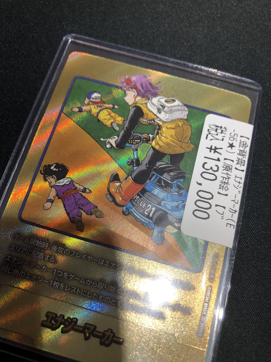 エナジーマーカー　金とオマケたち！　格安！ E-56 金エナジーマーカー入荷しました！ E-56 ¥130000 E-56 ¥130000 E