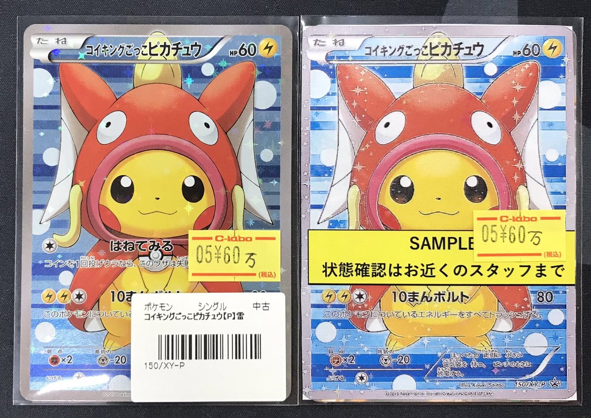 r*y様 ポケモンカードコイキングピカチュウ ポケカ 販売情報】 🐟コイキングごっこピカチュウ🐟️ 入荷しました