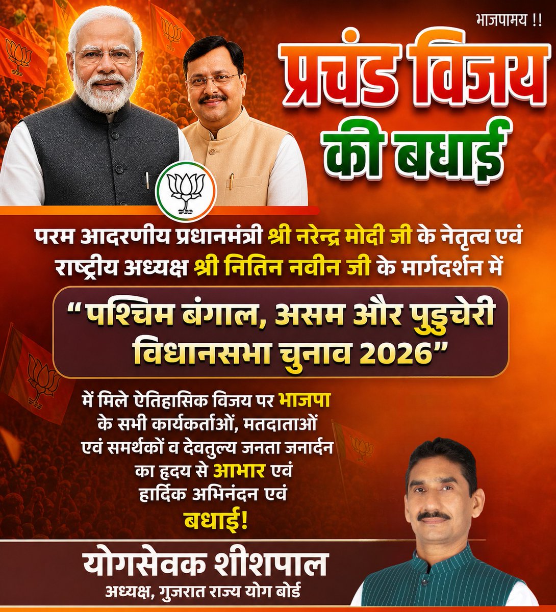 Yogsevak Sheeshpal tweet media