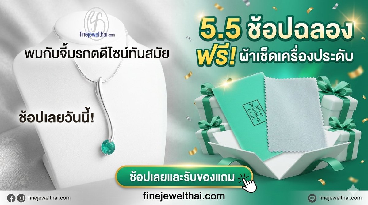 finejewelthai's tweet image. 🔥5.5 ช้อปฉลอง ดีดเด็ดวันเลขคู่
ฟรี! ผ้าเช็ดเครื่องประดับ เมื่อช้อปสินค้าครบ3,500฿

🌐Order Now : FineJewelThai.com 

#Finejewelthai #Jewelry #Emerald