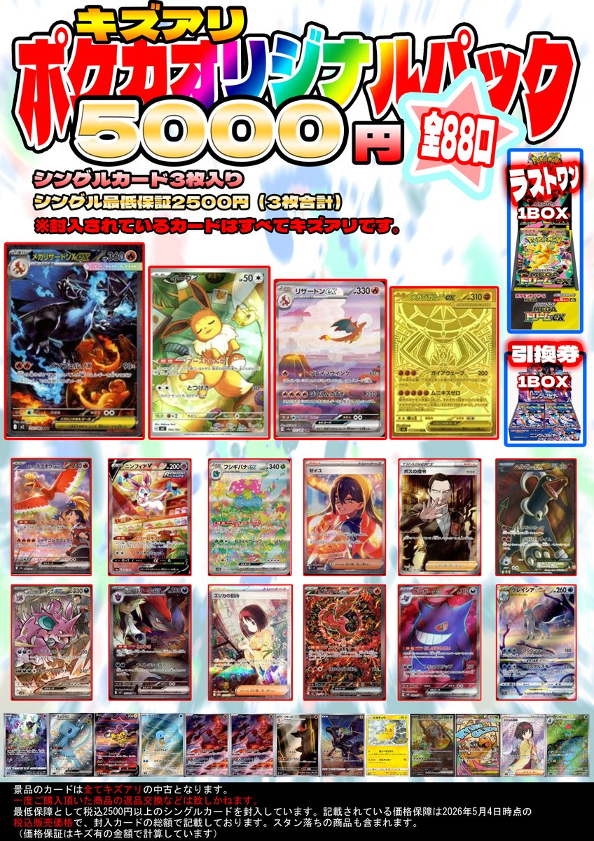 ポケモンカードセット キズ有り ポケモンカード キズアリ5⃣0⃣0⃣0⃣円オリパ⚡️作成しました