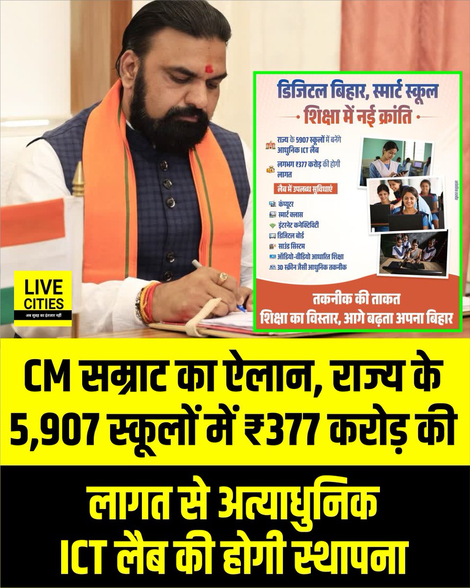 Live_Cities's tweet photo. सीएम सम्राट चौधरी का ऐलान, बिहार के हर बच्चे तक पहुंचेगी वर्ल्ड-क्लास शिक्षा, 5907 स्कूलों में ₹377 करोड़ की लागत से अत्याधुनिक ICT लैब की होगी स्थापना

#SamratChoudhary #BiharEducation #ICTLab #DigitalBihar #SchoolUpgradation #ViksitBihar #BiharNews #बिहार_न्यूज़ #बिहार #LiveCities