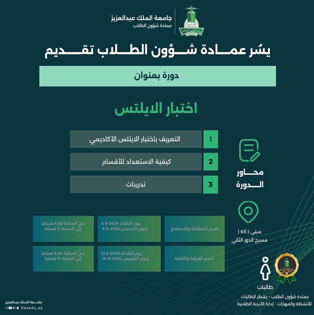 KAU | الحياة الجامعية tweet media