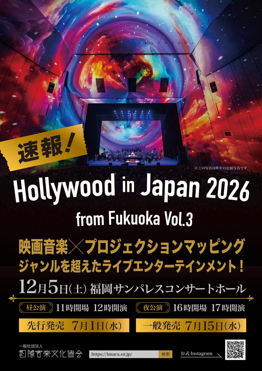 imaca_music's tweet photo. IMACAが贈る、4つの世界。

現代最高峰のクラシック。
伝統と革新が響く、和の鼓動。
和と洋、そしてビートが交差する芸術。

そして――
唯一無二のエンターテインメント！

すべてを超える、体験へ!!!!

#福岡市民ホール
#ホテルニューオータニ博多 
#サンパレス福岡
#福岡イベント
#福岡コンサート情報
#阪田知樹
#パンタレイ
#hollywoodinjapan #kizuna
#後藤栞 #後藤葵 #COLAPS #藤舎推峰 #石垣征山 #山部泰嗣 #浅野祥 #福田悠一郎 #山下大樹 #鈴木慧悟 #有賀叶 #倉上樹 #谷口拓史 #濱地宗 #長岡大雅