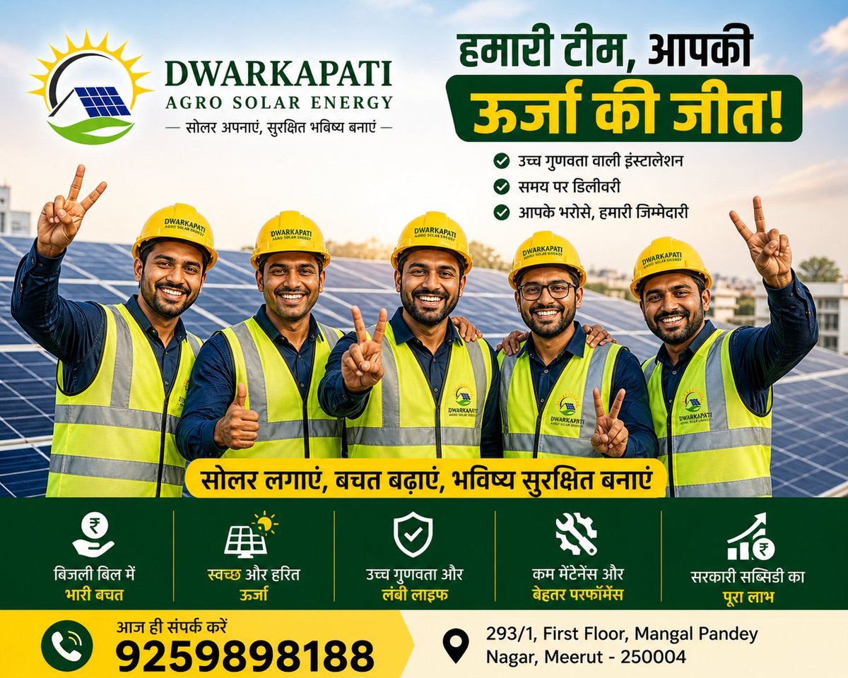 DASolarEne33587's tweet image. ⚡ बिजली बिल से परेशान? अब सोलर अपनाओ! ☀️

Dwarkapati Agro Solar Energy के साथ पाएं:
✔ कम बिजली बिल
✔ सरकारी सब्सिडी का लाभ
✔ भरोसेमंद इंस्टॉलेशन
आज ही अपने घर को बनाएं ऊर्जा में आत्मनिर्भर 💡
📞 9259898188
📍 Meerut
#SolarEnergy #SaveMoney #GoGreen #SolarIndia #Dwarkapati