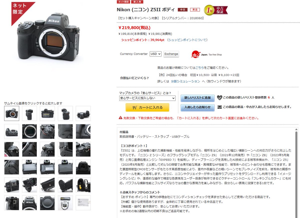 ２台おまとめ 中古美品のZ5Ⅱが22万円…。 ポイントを勘案すれば実質18万円…。 コレ