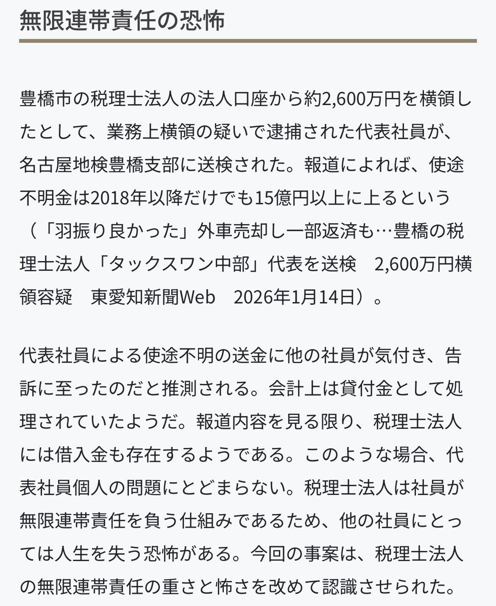税理士・白井一馬 tweet media