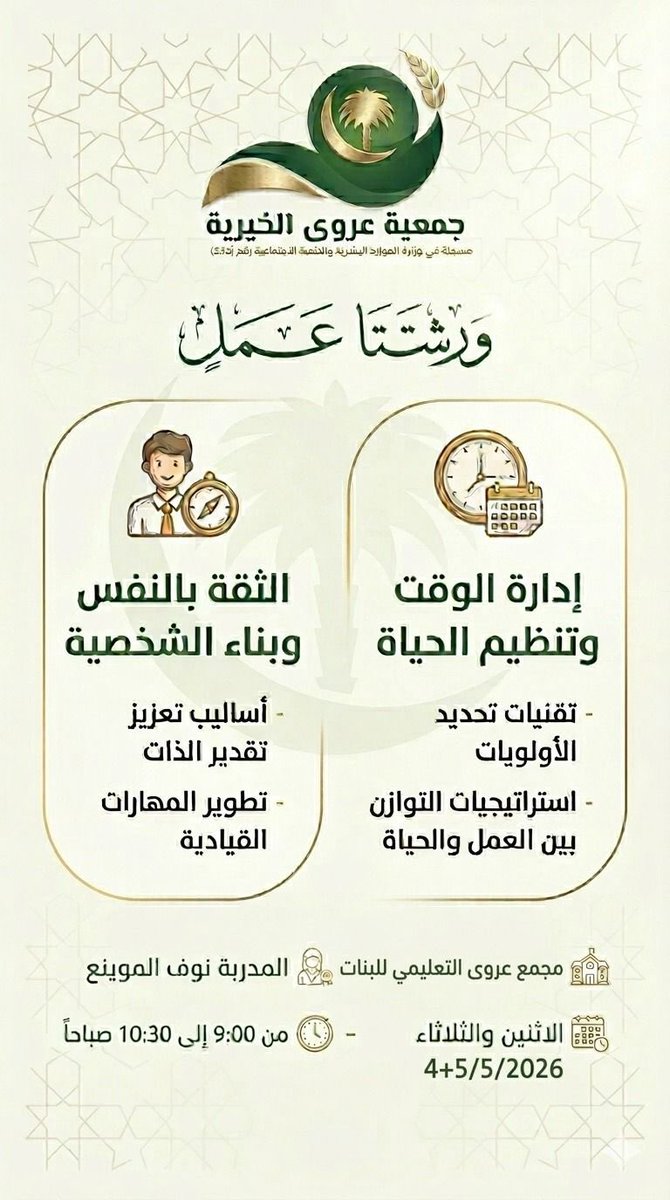 جمعية عروى الخيرية tweet media