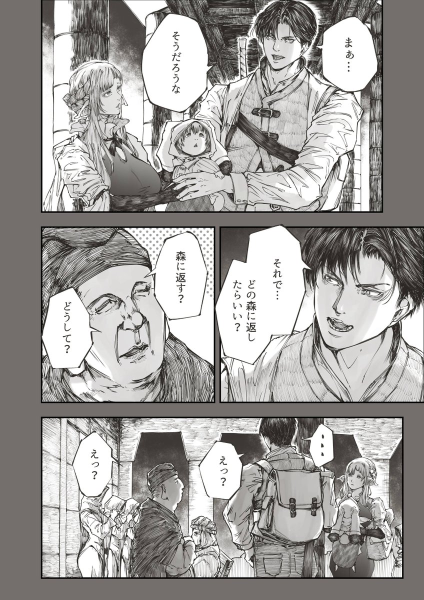 小人にしては大きい小人のマンガです3/3 