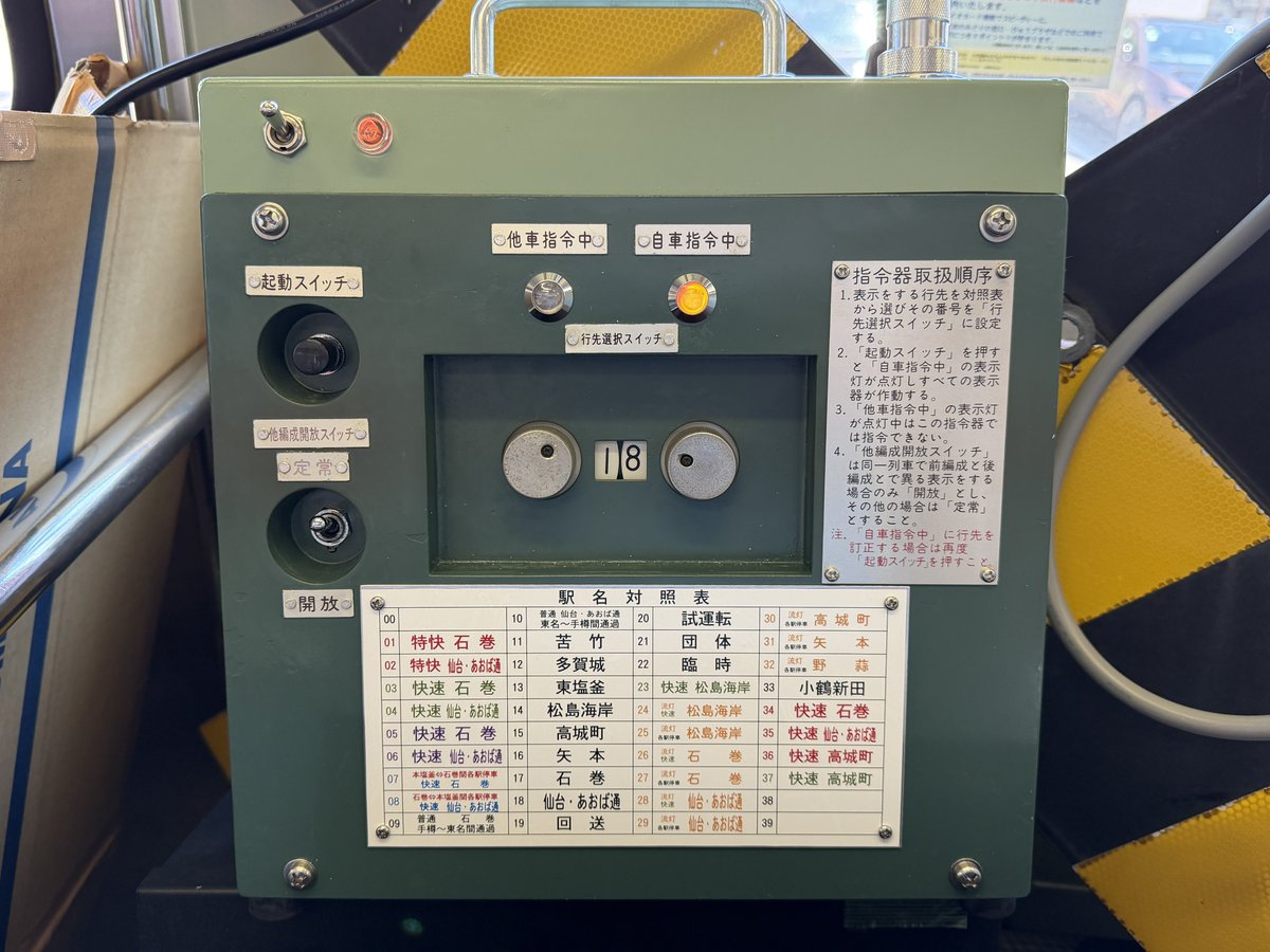[展示部品のお知らせ]
仙石線205系の展示に、LED表示器に加えてLED化前の幕式の側面行先表示器を追加いたしました。
幕用の指令器を設置しておりますので、是非操作してみてください！