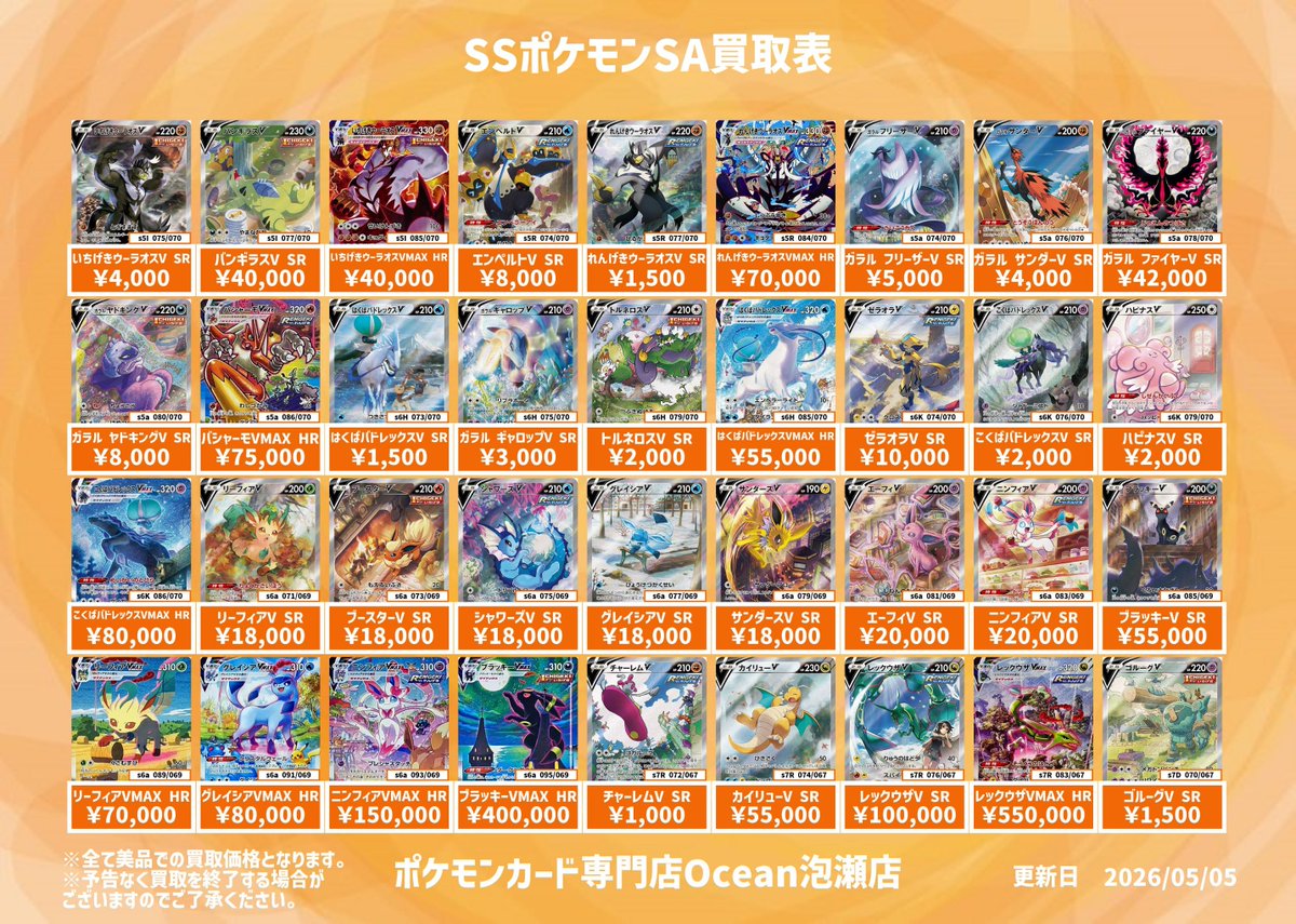 ポケモンカード専門店Ocean 【泡瀬店】 tweet media