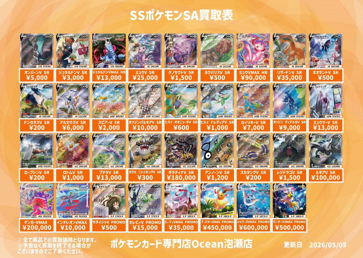 ポケモンカード専門店Ocean 【泡瀬店】 tweet media