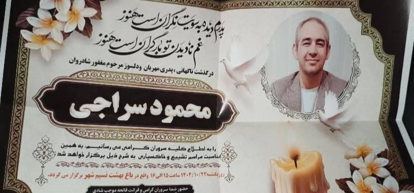 mobehz's tweet photo. 31.#محمود_سراجی
۱۹ دی ۱۴۰۴ در پرند به زندگی‌اش پایان دادند.

راهت ادامه دارد.
یادت در حافظه‌ی این سرزمین جاودانه می‌ماند.🤍

#از_یاد_نبر_خون_را https://t.co/DeirpX6ycl
