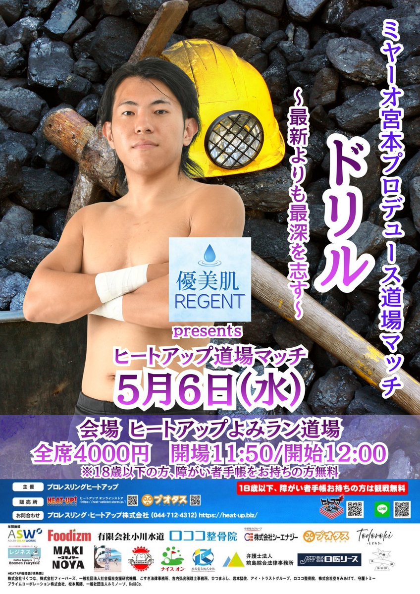 若鯱プロレス【公式】 tweet media