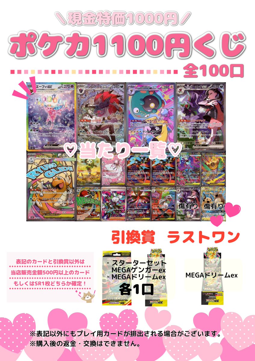 ☄️#ポケカ 1100円くじ☄️ 販売開始しました✨ 現金特価にて1口1000