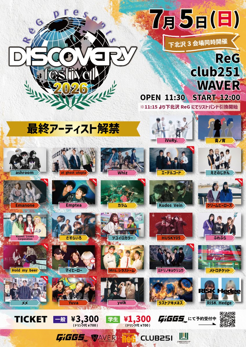 DISCOVERY FESTIVAL【2026.07.05(日)開催決定!!】#ディスカバフェス tweet media