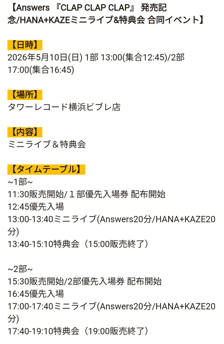 📢Answers 👏CLAP CLAP CLAPイベント 🗓️5/10(日) 📍タワーレコード