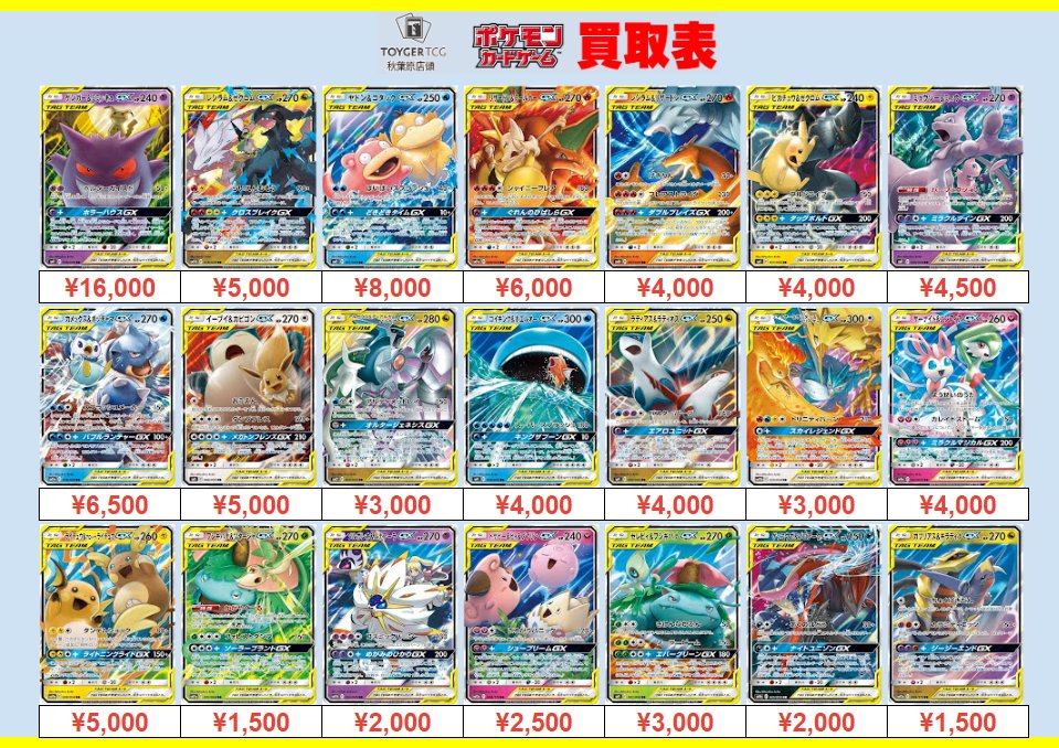 ポケモンカード 買取情報 #TOYGERTCG買取】#秋葉原 ゲンガー