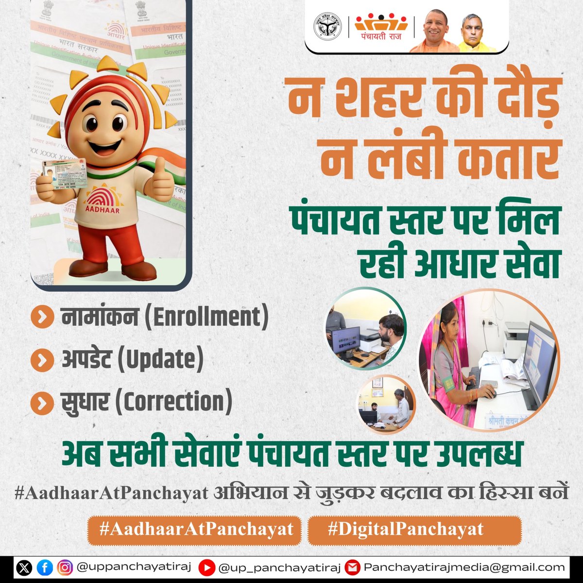 Panchayati Raj Department, GoUP tweet media