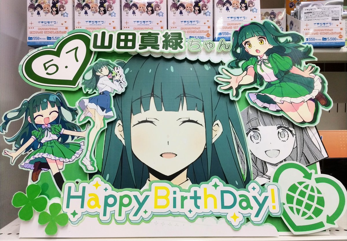 💚🎂HappyBirthday🎂💚

　　　　　　本日5/7は
#イキヅライブ！ LOVELIVE! BLUEBIRD
　🎉🎤山田真緑ちゃんのお誕生日🍮🎉
　　おめでとうゲマ(⋈◍＞◡＜◍)。✧♡

　🥳店内にてお祝いPOP展開中❣❣✨

#山田真緑生誕祭2026
#山田真緑誕生祭2026