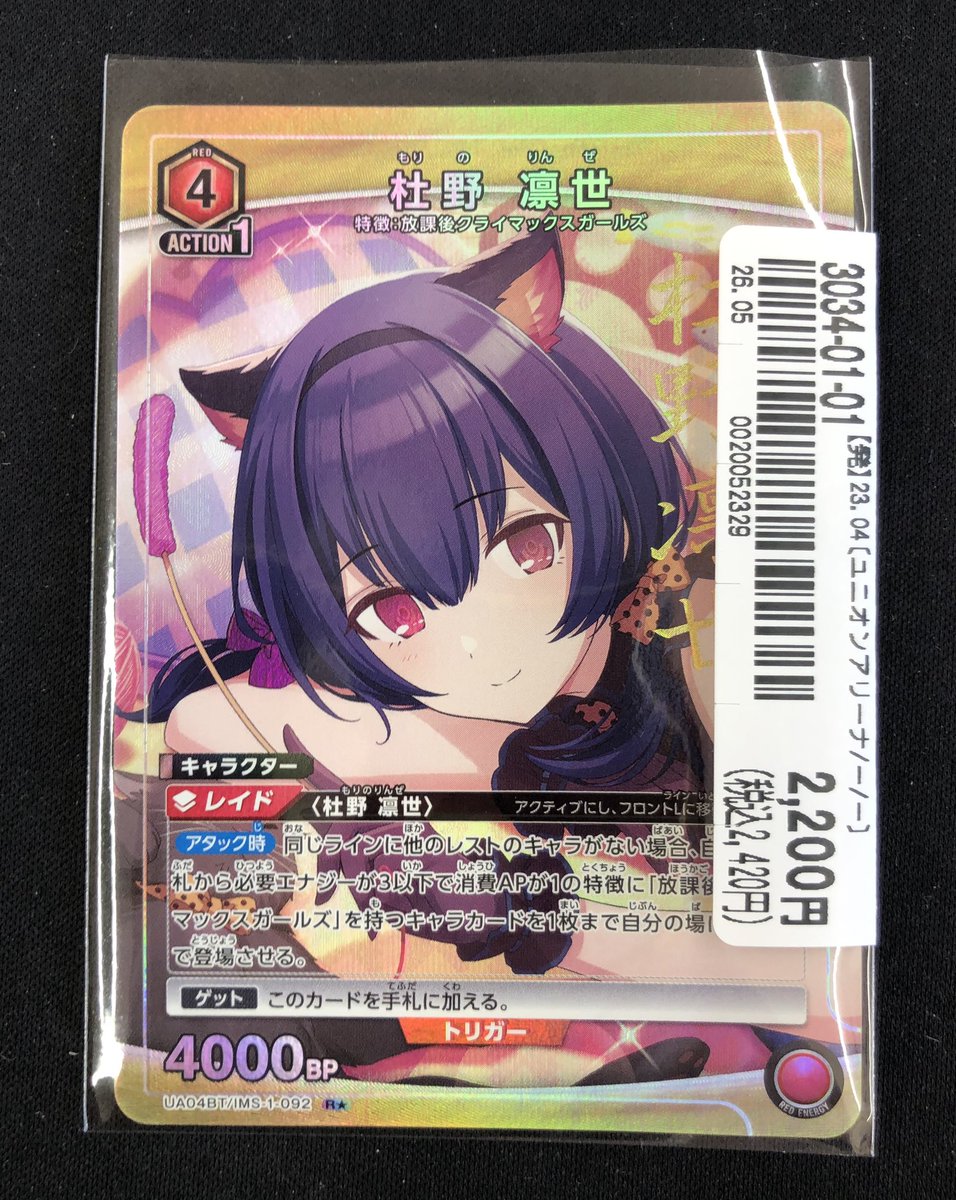 ユニオンアリーナ　杜野凛世　パラレル 🔥ユニオンアリーナ入荷情報🔥】 #ユニアリ の 杜野 凛世 パラレル