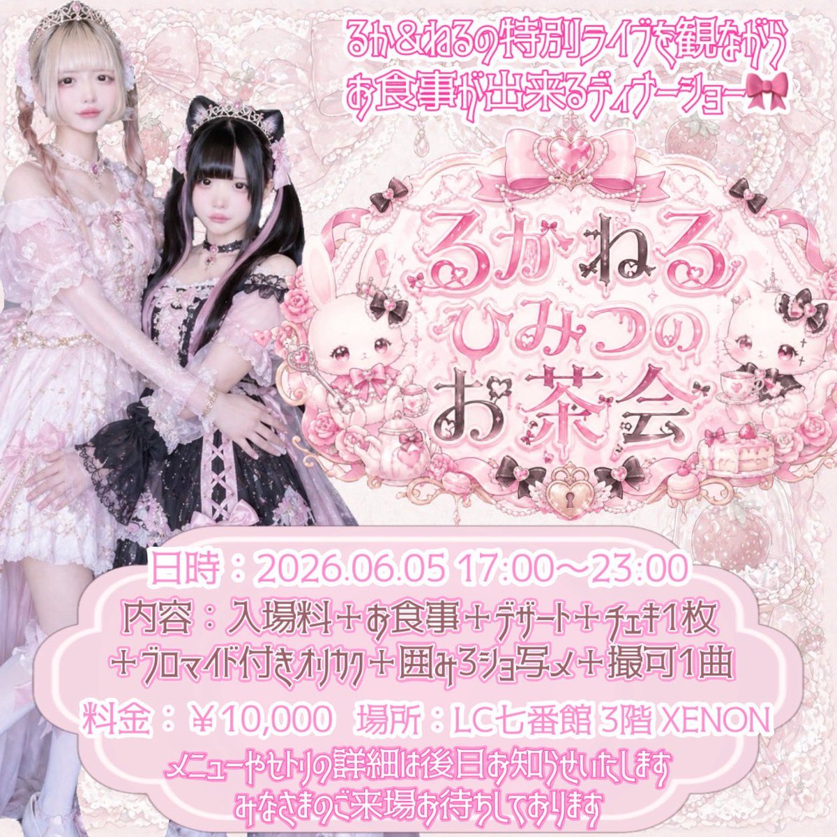 6/5(金) 秘密のお茶会セトリ公開🎀✨ 当日たくさん盛り上がれるように