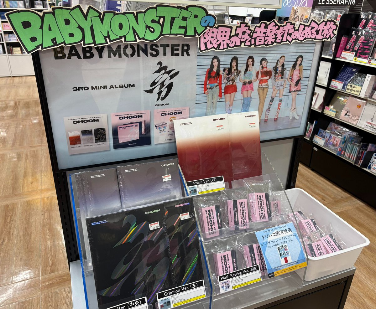 BABYMONSTER 】 ／ 3rd MINI ALBUM「#CHOOM」 入荷いたしました