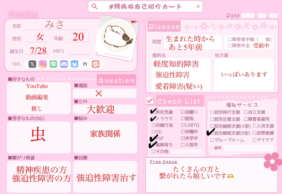 Misa＠強迫性障害 tweet media