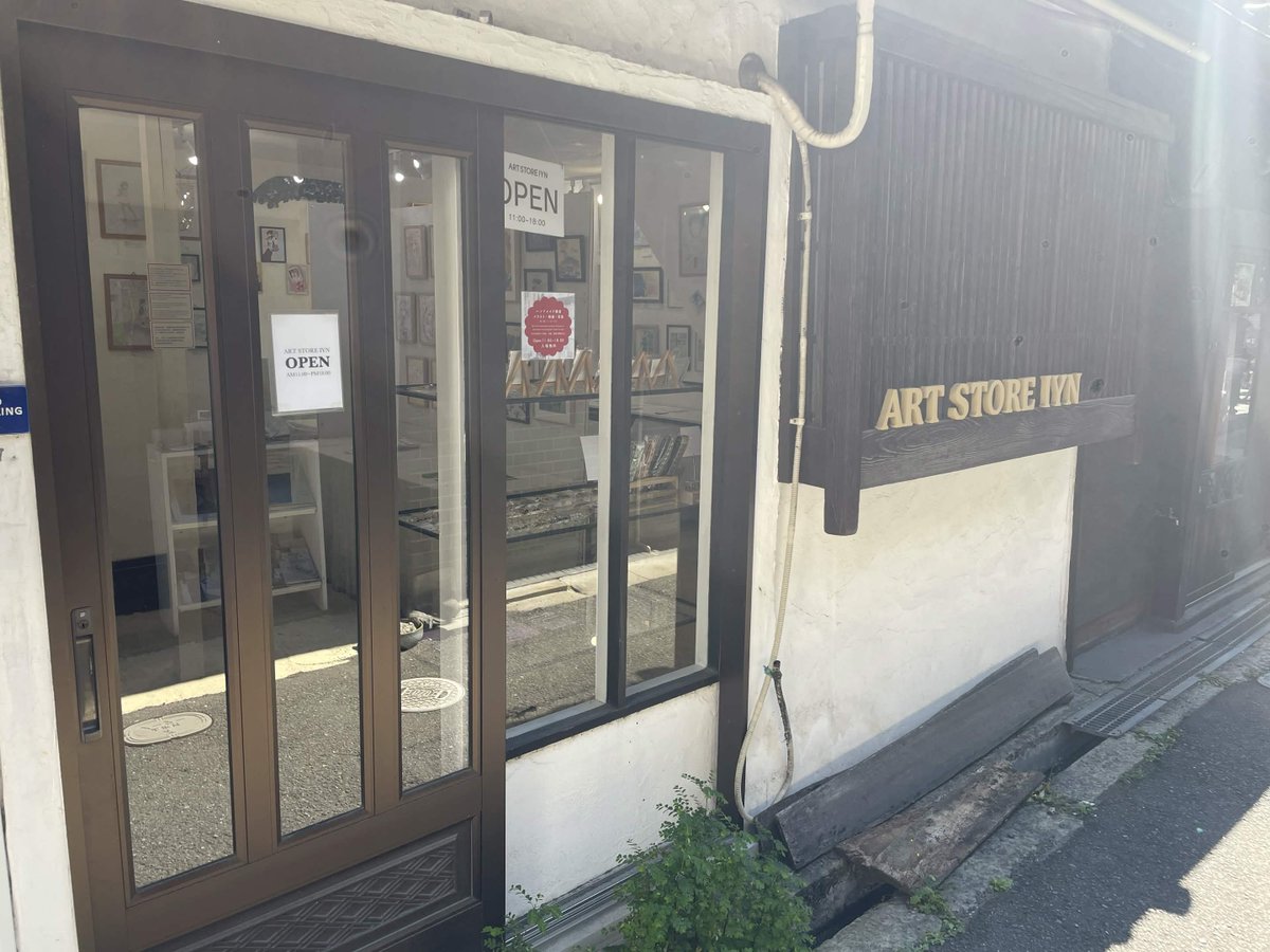 Aoi_Haku_V's tweet photo. ARTSTORE IYN・Gallery IYNの展示会を見に行ってきました！後輩ちゃんの作品を見つけることが出来て良かった！その他にもたくさんの方々の作品も拝見してきました！ 
普段この様な展示会に行かないのですが見に行ってよかった！
#IYN https://t.co/AB76vJGH44