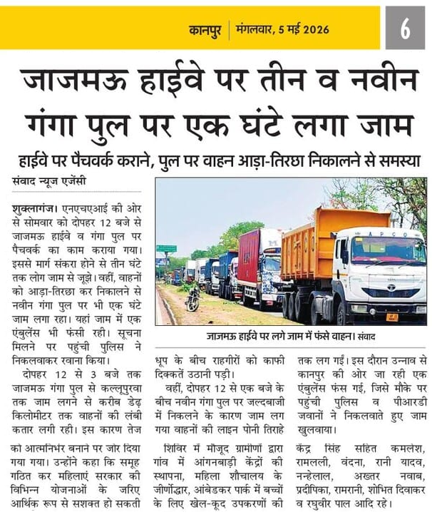 JagoKanpurJago's tweet image. जाजमऊ हाईवे पर तीन व नवीन गंगा पुल पर एक घंटे लगा जाम
हाईवे पर पैचवर्क कराने, पुल पर वाहन आड़ा-तिरछा निकालने से समस्या

#कानपुर #Kanpur #KanpurTraffic #KanpurJam #LucknowKanpurHighway #KanpurLucknowHighway #NH27 #Jajmau #Unnao #Lucknow #EastWestCorridor #NHAI #JagoKanpurJago