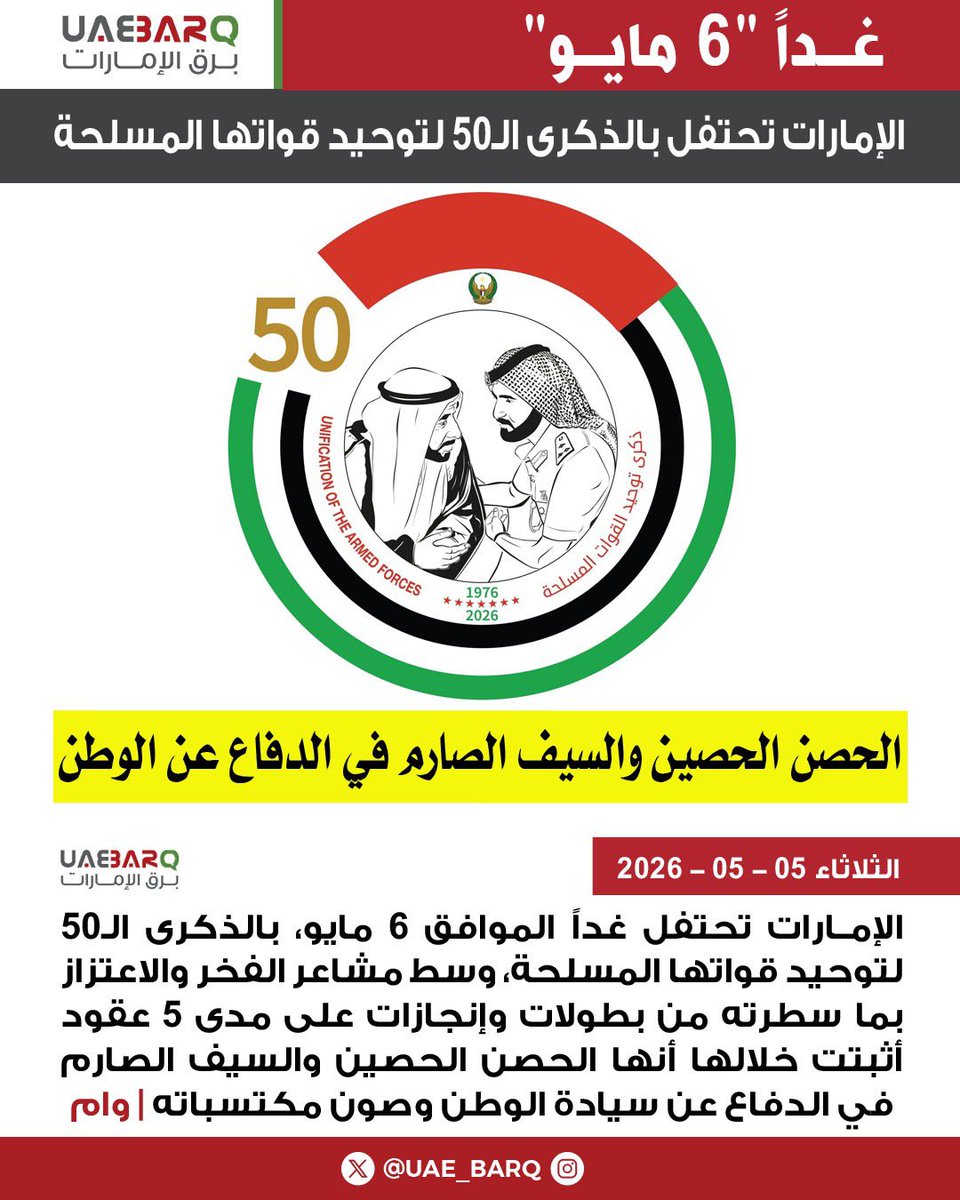 برق الإمارات tweet media