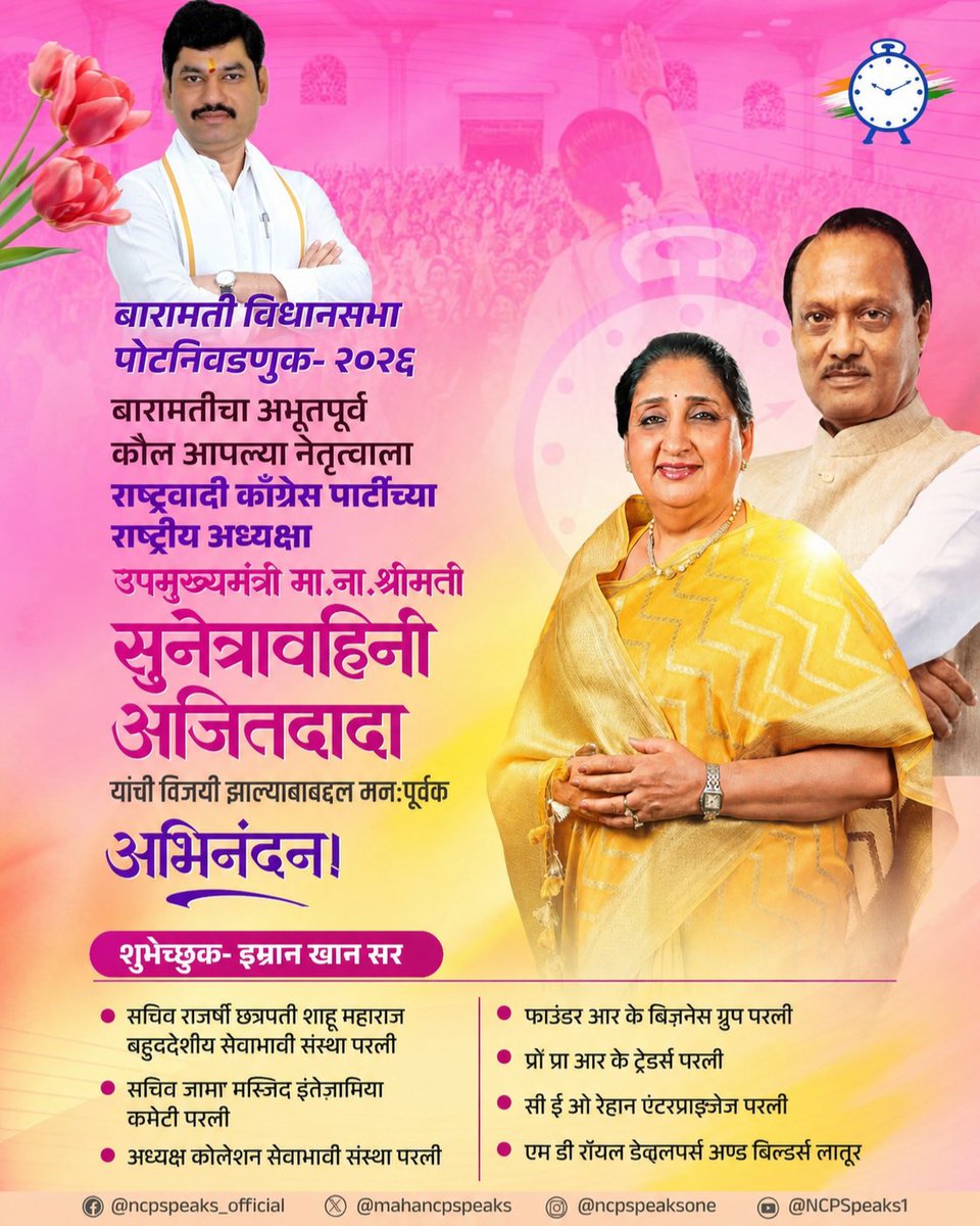 Ik0205Imran's tweet photo. Congratulations @SunetraA_Pawar वहिनी 
@dhananjay_munde 
@parthajitpawar https://t.co/H2vDvd1f1c